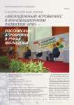 II всероссийский форум «Молодежный агробизнес в инновационном развитии АПК» - Российский агробизнес а руках молодежи