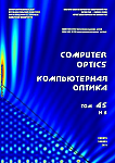 3 т.45, 2021 - Компьютерная оптика
