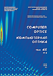 5 т.45, 2021 - Компьютерная оптика