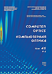 6 т.45, 2021 - Компьютерная оптика