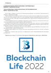 8-й международный форум по блокчейну, криптовалютам и майнингу - Blockchain life 2022