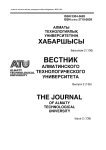 2 (136), 2022 - Вестник Алматинского технологического университета