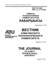 3 (137), 2022 - Вестник Алматинского технологического университета
