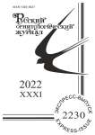 2230 т.31, 2022 - Русский орнитологический журнал