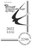 2246 т.31, 2022 - Русский орнитологический журнал