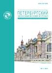 3 (41), 2023 - Петербургский экономический журнал