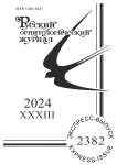 2382 т.33, 2024 - Русский орнитологический журнал
