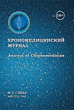 1 т.24, 2022 - Тюменский медицинский журнал