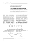 Синтез иминов 4-акридонкарбоксоамидов