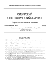 S1, 2006 - Сибирский онкологический журнал