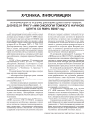 Информация о работе диссертационного совета Д 001.032.01 при ГУ «НИИ онкологии Томского научного центра СО РАМН» в 2007 году
