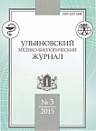 3, 2015 - Ульяновский медико-биологический журнал