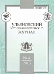 4, 2015 - Ульяновский медико-биологический журнал