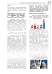 Анализ образа России в печатных СМИ США в период с 2012 по 2016 гг. на примере ведущих американских газет