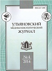 4, 2014 - Ульяновский медико-биологический журнал