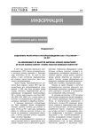 Отделению реакторного материаловедения ОАО «ГНЦ НИИАР» - 50 лет