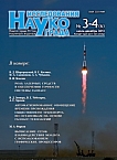 3-4 (5-6), 2013 - Космические аппараты и технологии