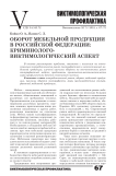 Оборот мебельной продукции в Российской Федерации: криминолого-виктимологический аспект