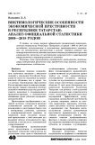 Виктимологические особенности экономической преступности в Республике Татарстан: анализ официальной статистики 2009-2018 годов