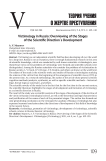 Victimology in Russia: overviewing of the stages of the scientific direction's development