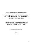 S1 (1), 2008 - Сетевое научное издание «Международный журнал. Устойчивое развитие: наука и практика»