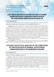 Системно-диалектический анализ условий цифровизации общеобразовательных организаций Кемеровской области