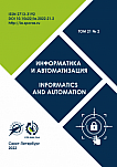 Том 21 № 2, 2022 - Информатика и автоматизация (Труды СПИИРАН)
