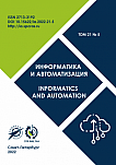 Том 21 № 5, 2022 - Информатика и автоматизация (Труды СПИИРАН)