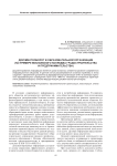 Документооборот в образовательной организации (на примере Московского колледжа градостроительства и предпринимательства)