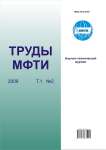 2 т.1, 2009 - Труды Московского физико-технического института