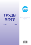 3 т.1, 2009 - Труды Московского физико-технического института