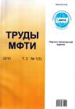 1 (5) т.2, 2010 - Труды Московского физико-технического института