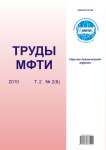 2 (6) т.2, 2010 - Труды Московского физико-технического института