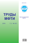 3 (7) т.2, 2010 - Труды Московского физико-технического института