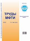 3 (15) т.4, 2012 - Труды Московского физико-технического института