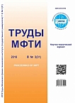 3 (31) т.8, 2016 - Труды Московского физико-технического института