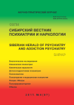 4 (97), 2017 - Сибирский вестник психиатрии и наркологии