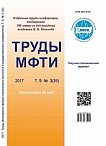 3 (35) т.9, 2017 - Труды Московского физико-технического института