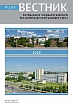 1 (34), 2018 - Вестник Витебского государственного технологического университета