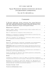 3 (39) т.10, 2018 - Труды Московского физико-технического института