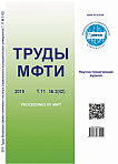 2 (42) т.11, 2019 - Труды Московского физико-технического института