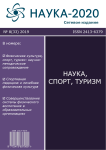8 (33), 2019 - Наука-2020