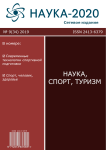 9 (34), 2019 - Наука-2020