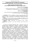 Социальные права человека и гражданина в Российской Федерации: конституционное исследование