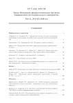 3 (43) т.11, 2019 - Труды Московского физико-технического института
