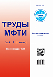4 (44) т.11, 2019 - Труды Московского физико-технического института