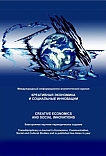 2 (31) т.10, 2020 - Креативная экономика и социальные инновации