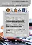 5 т.12, 2020 - Нанотехнологии в строительстве: научный интернет-журнал