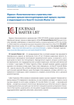 Журнал "Нанотехнологии в строительстве" успешно прошел многокритериальный процесс оценки и индексируется в базе ICI Journals Master List