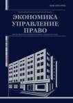 2 (55), 2021 - Вестник Уральского института экономики, управления и права